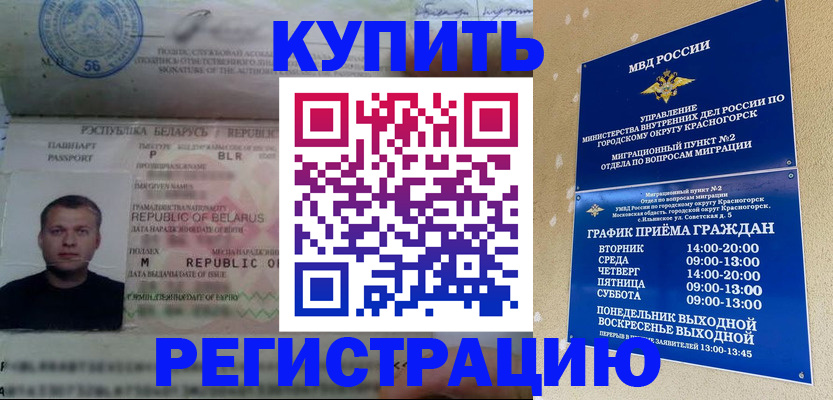 прописка законно в Рузе